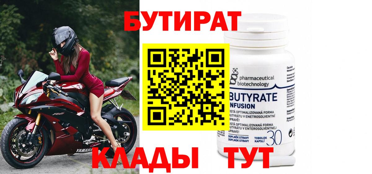 БУТИРАТ жидкий экстази  Вход с VPN  Юрга 