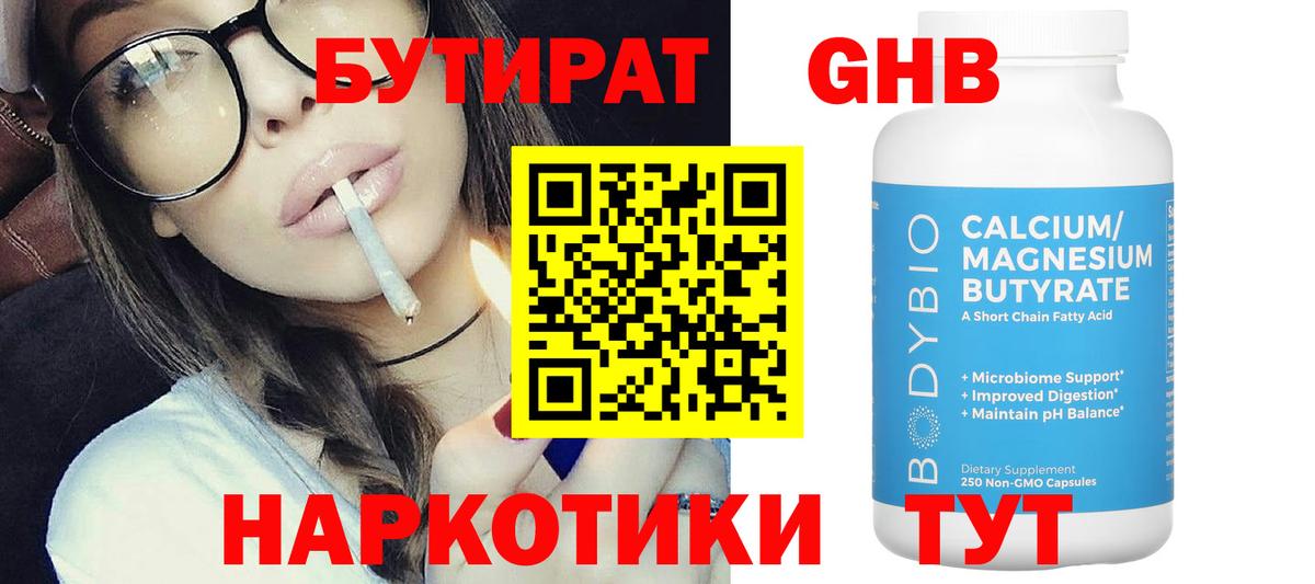БУТИРАТ BDO Юрга