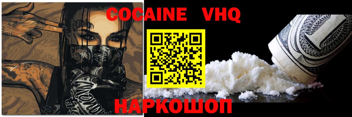 COCAIN VHQ Юрга