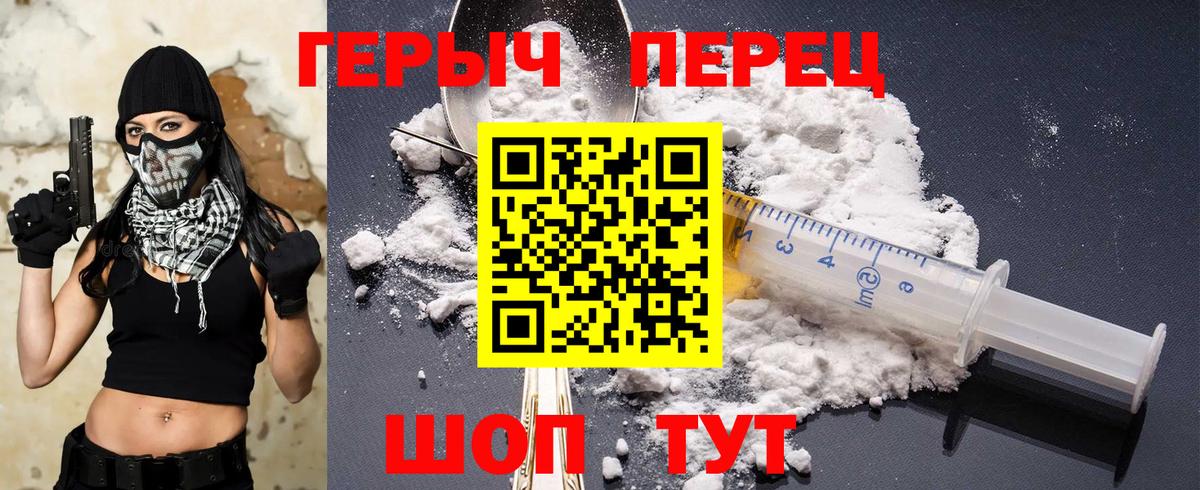 ГЕРОИН VHQ  Вход с VPN  ГЕРОИН  Юрга 