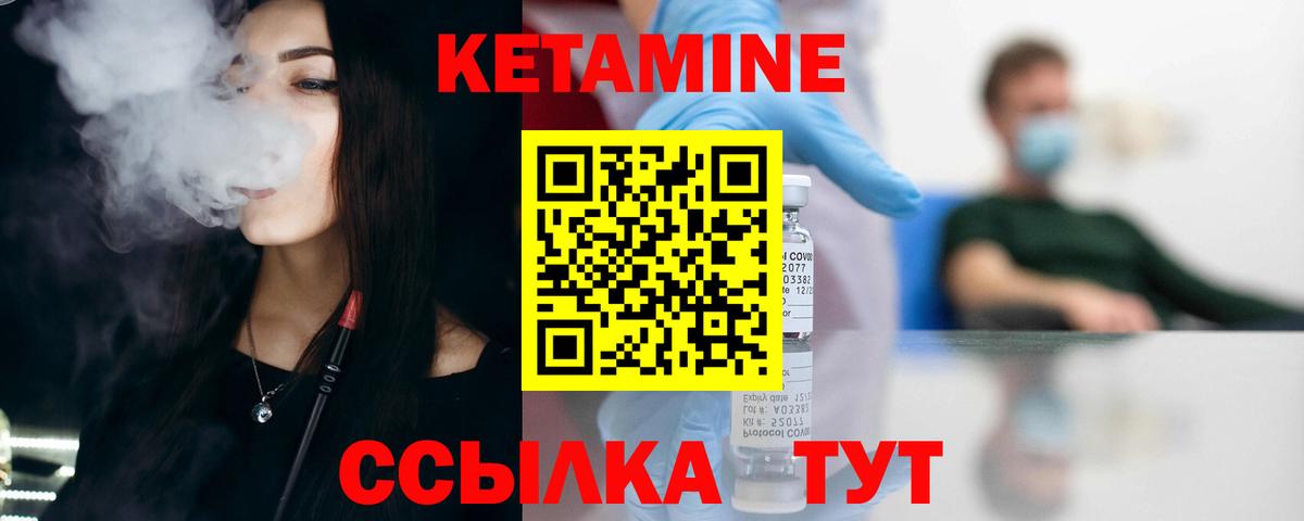 Юрга  Кетамин VHQ  Вход с VPN 
