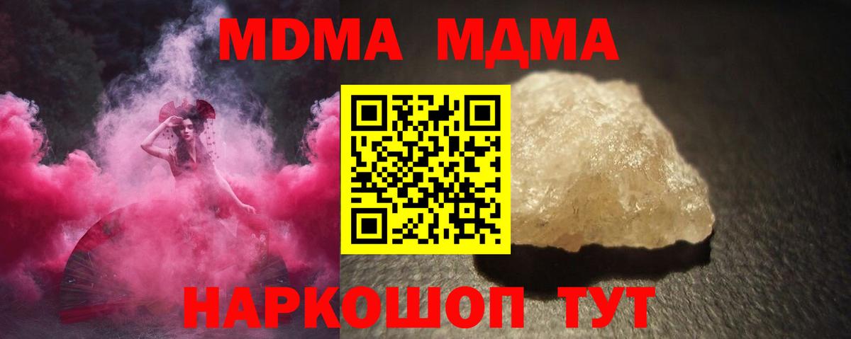 МДМА Molly  Вход с VPN  MDMA молли  Юрга 