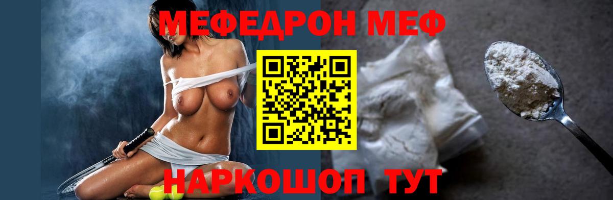 Мефедрон  Мефедрон кристаллы  Вход с VPN  МЯУ-МЯУ  Юрга  МЯУ-МЯУ VHQ 