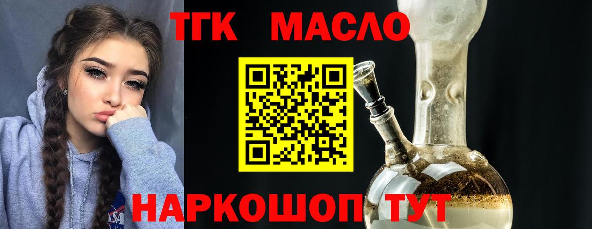 Юрга  Дистиллят ТГК вейп с тгк  Дистиллят ТГК THC oil  Вход с VPN 